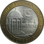 10 рублей 2002 «Древние города России. Кострома». СПМД.  AU