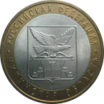 10 рублей 2006 «Российская Федерация. Читинская область». СПМД.  AU