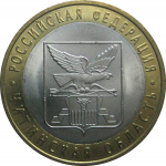 10 рублей 2006 «Российская Федерация. Читинская область». СПМД.  AU