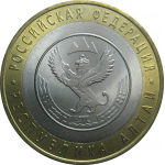 10 рублей 2006 «Российская Федерация. Республика Алтай». СПМД.  AU