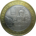 10 рублей 2007 «Древние города России. Гдов». ММД.  AU