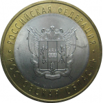 10 рублей 2007 «Российская Федерация. Ростовская область». СПМД.  AU
