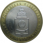 10 рублей 2008 «Российская Федерация. Астраханская область». ММД.  AU