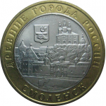 10 рублей 2008 «Древние города России. Смоленск». ММД.  AU-XF