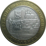 10 рублей 2008 «Древние города России. Смоленск». ММД.  AU-XF