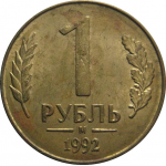 1 рубль 1992 магнитная. М  VF-XF