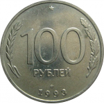 100 рублей 1993 ЛМД  AU
