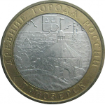 10 рублей 2008 «Древние города России. Приозерск» ММД  AU-XF