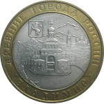 10 рублей 2008 «Древние города России. Владимир» ММД  AU