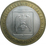 10 рублей 2008 «Российская Федерация. Кабардино-Балкарская Республика» ММД  AU-XF