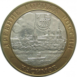 10 рублей 2003 «Древние города России. Касимов» (мешковые) СПМД  UNC