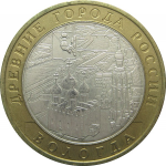 10 рублей 2007 «Древние города России. Вологда» (мешковые) ММД  UNC