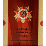 Сувенирный набор монеты и марки "Города воинской славы" 2015г, в футляре.