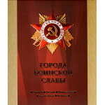 Сувенирный набор монеты и марки "Города воинской славы" 2016г, в футляре.