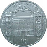 5 рублей 1991 «Здание Госбанка в Москве». UNC
