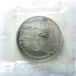 3 рубля 1992 «Северный конвой». Proof