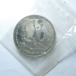 3 рубля 1993 «50 лет освобождения Киева». Proof