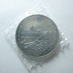 3 рубля 1995 «50 лет освобождения Будапешта» Proof