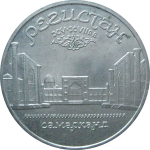 5 рублей 1989 «Ансамбль Регистан в Самарканде». UNC