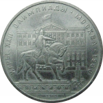 1 рубль 1980 «Игры XXII Олимпиады. Москва. 1980. Памятник Юрию Долгорукому и Моссовет».  VF