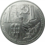 1 рубль 1987 «70 лет Великой Октябрьской социалистической революции».  AU