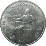 1 рубль 1990 «150 лет со дня рождения П.И. Чайковского».  AU