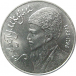 1 рубль 1991 «Туркменский поэт и мыслитель Махтумкули».  AU