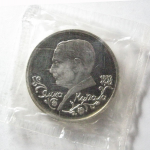 1 рубль 1992 «110 лет со дня рождения Я. Купалы» Proof