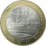 10 рублей 2004 «Древние города России. Кемь». СПМД.  XF