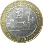 10 рублей 2005 «Древние города России. Калининград». ММД.  XF