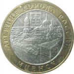 10 рублей 2005 «Древние города России. Мценск». ММД.  XF