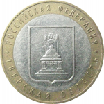 10 рублей 2005 «Российская Федерация. Тверская область». ММД.  XF