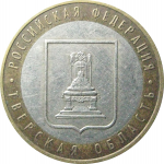 10 рублей 2005 «Российская Федерация. Тверская область». ММД.  XF