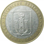 10 рублей 2005 «Российская Федерация. Орловская область». ММД.  XF