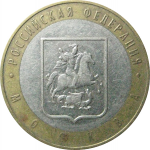 10 рублей 2005 «Российская Федерация. Москва». ММД.  XF