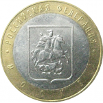 10 рублей 2005 «Российская Федерация. Москва». ММД.  AU-XF