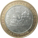 10 рублей 2006 «Древние города России. Каргополь». ММД.  AU-XF