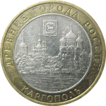 10 рублей 2006 «Древние города России. Каргополь». ММД.  AU-XF