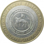 10 рублей 2006 «Российская Федерация. Республика Саха». СПМД.  XF