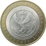 10 рублей 2006 «Российская Федерация. Республика Алтай». СПМД.  AU-XF
