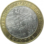 10 рублей 2007 «Древние города России. Вологда». ММД  XF