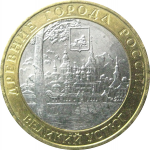 10 рублей 2007 «Древние города России. Великий Устюг». ММД  AU-XF