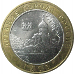 10 рублей 2007 «Древние города России. Гдов». ММД.  AU-XF