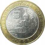 10 рублей 2007 «Древние города России. Гдов». ММД.  AU-XF