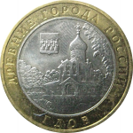 10 рублей 2007 «Древние города России. Гдов». ММД.  XF