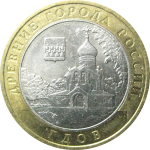 10 рублей 2007 «Древние города России. Гдов». ММД.  AU-XF