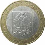 10 рублей 2007 «Российская Федерация. Архангельская область». СПМД.  XF