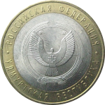10 рублей 2008 «Российская Федерация. Удмуртская область». ММД.  AU