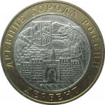10 рублей 2002 «Древние города России. Дербент». ММД.  AU-XF