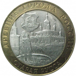 10 рублей 2002 «Древние города России. Старая Русса». СПМД.  AU-XF